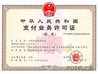 樂(lè)刷POS機(jī)安全嗎？