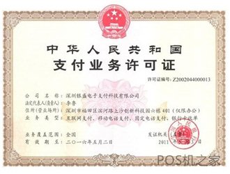 銀盛通pos機(jī)安全嗎？